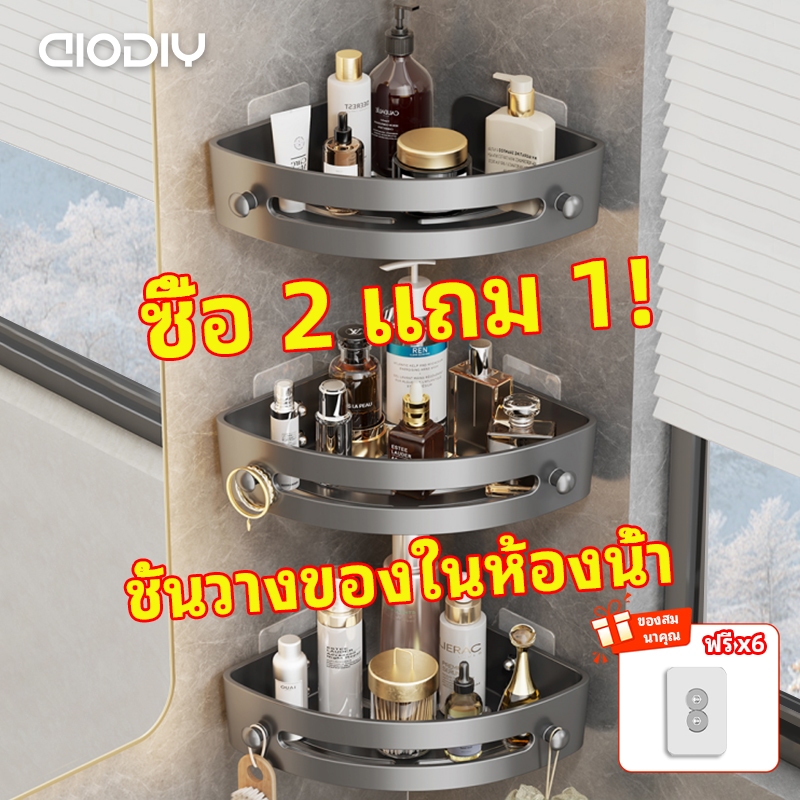 ชั้นติดผนังห้องน้ำ 3เหลี่ยม ซื้อ2แถม1 วัสดุเหล็กคาร์บอน รับน้ำหนัก30kg ทนน้ำกันสนิม ติดตั้งง่าย สำหรับสบู่แชมพูของใช้ห้อ