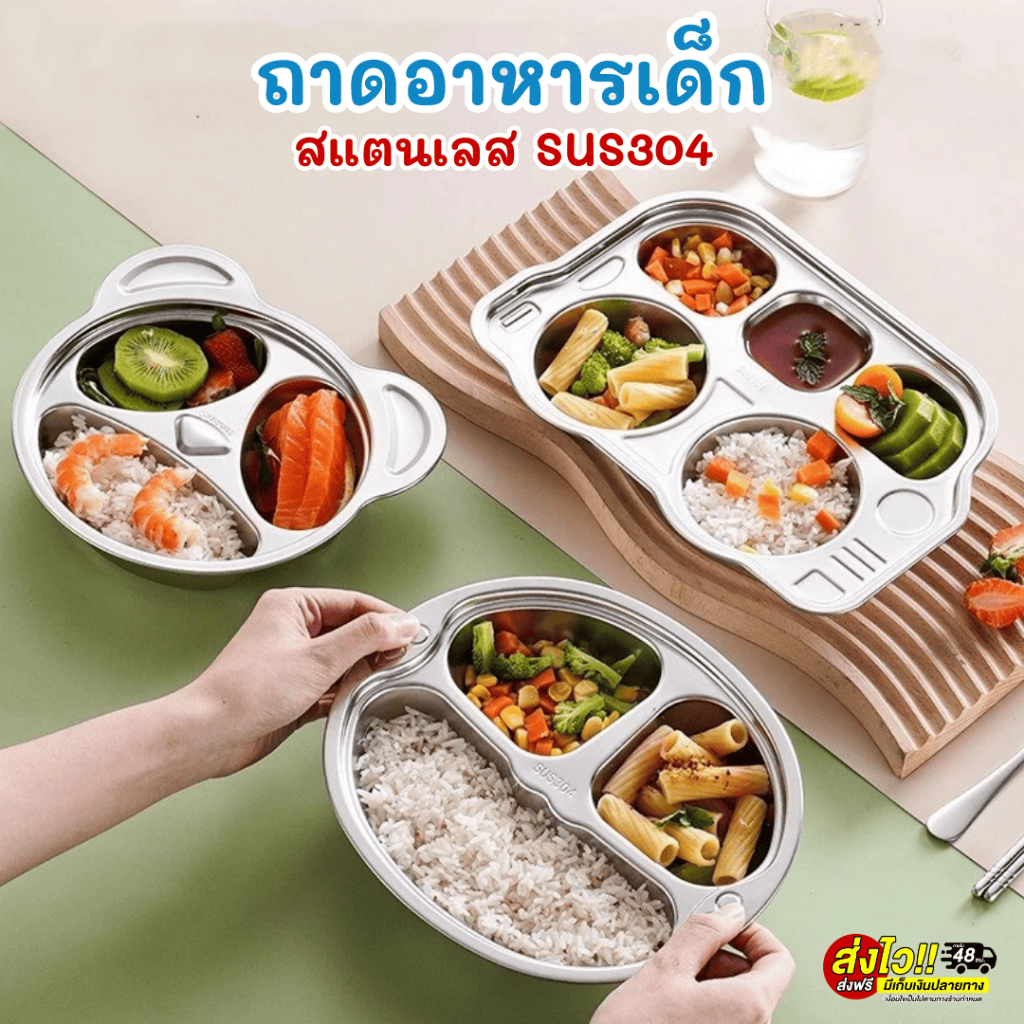 ถาดหลุม จานข้าวเด็ก จานหลุมสแตนเลส SUS304 หนาพิเศษ เกรดอาหาร ดีไซน์รูปทรงการ์ตูนน่ารัก เลือกแบบได้