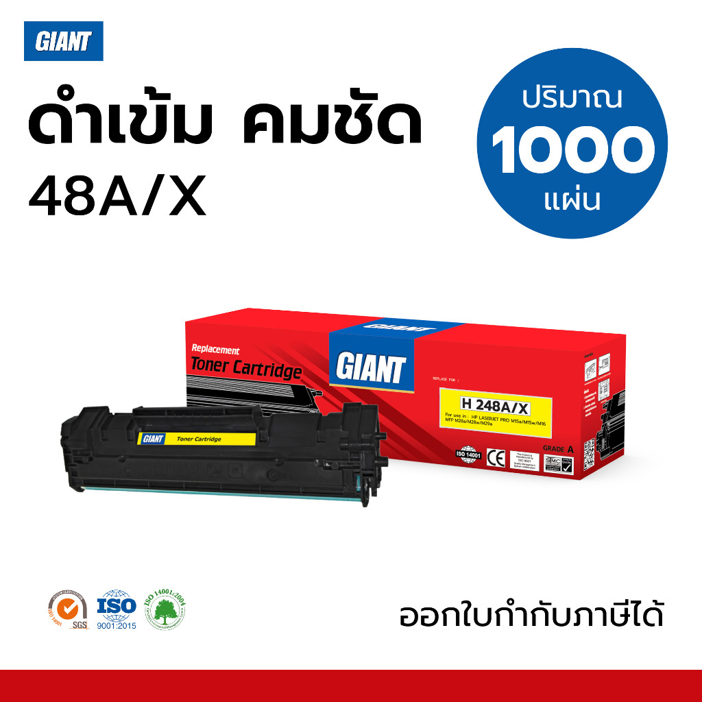 ตลับหมึก Giant HP CF248A (48A) สำหรับเครื่อง HP LaserJet Pro MFP M28a, MFP M28w, M15A, M15W ไจแอนท์