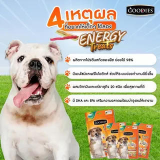 Goodies กู้ดดี้ เอ็นเนอร์จี้ทรี๊ต ขนมขัดฟันสุนัข 500 กรัม ( แพค 1 ถุง)