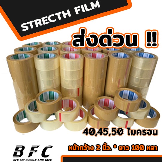 ส่งด่วน !!! เทปใส เทปน้ำตาล กว้าง2นิ้ว ยาว100หลาเต็ม แพ็ค6ม้วน