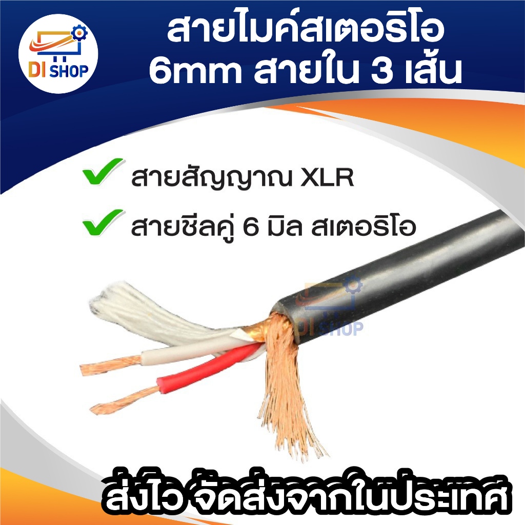 สายไมค์โมโน 6mm (ราคาต่อ 1เมตร) 20-100M สายใน 3 เส้น สายสัญญาณเครื่องเสียง ดนตรี แจ็ค กีต้าร์