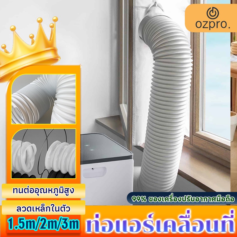 Ozpro ท่อไอเสียเครื่องปรับอากาศ ท่อแอร์เคลื่อนที่  แอร์หน้าต่าง ท่อแอร์ ส่งของในไทย ท่อแอร์เคลื่อนที