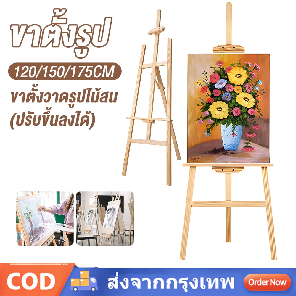 ขาตั้งวาดรูป ขาตั้งไม้120/150/175cm ขาตั้งรูปภาพ ขาตั้งป้า ขาตั้งป้ายโฆษณา ขาตั้งงานแต่ง แบบตั้งพื้น