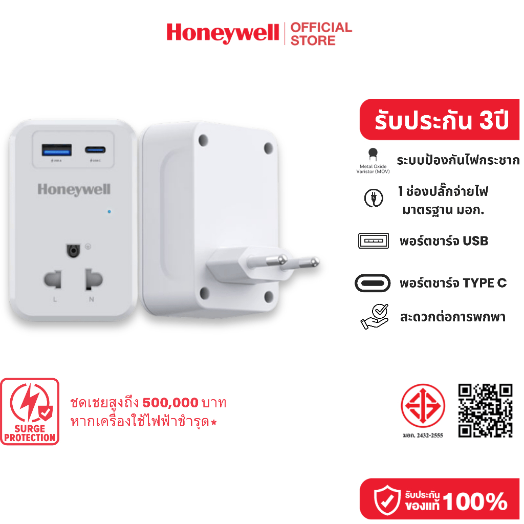 Honeywell ปลั๊กไฟ 1 ช่อง ปลั๊กป้องกันไฟกระชาก มาพร้อมพอร์ตชาร์จไฟ Type C 1 และ USB 1 ช่อง
