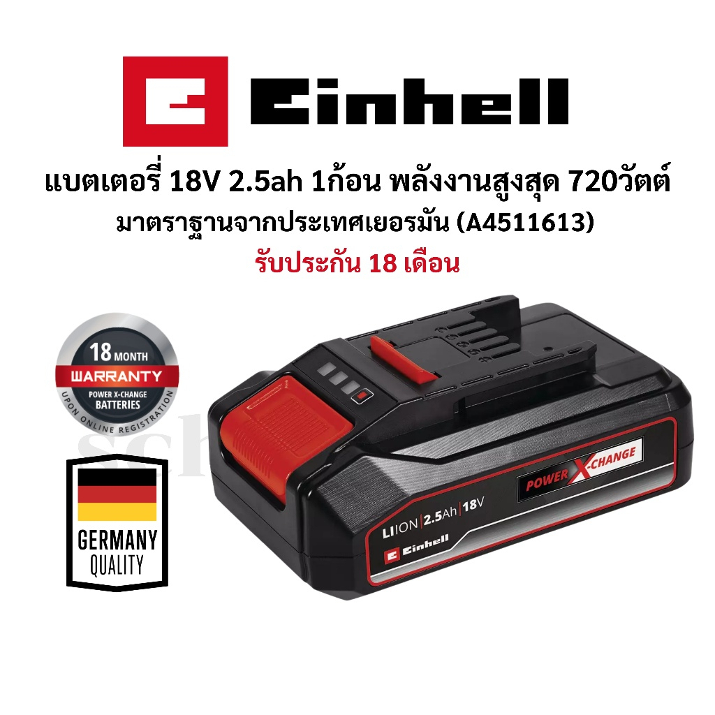 แบตเตอรี่ 18V 2.5 Ah Power X-Change Battery (A4511613) EINHELL