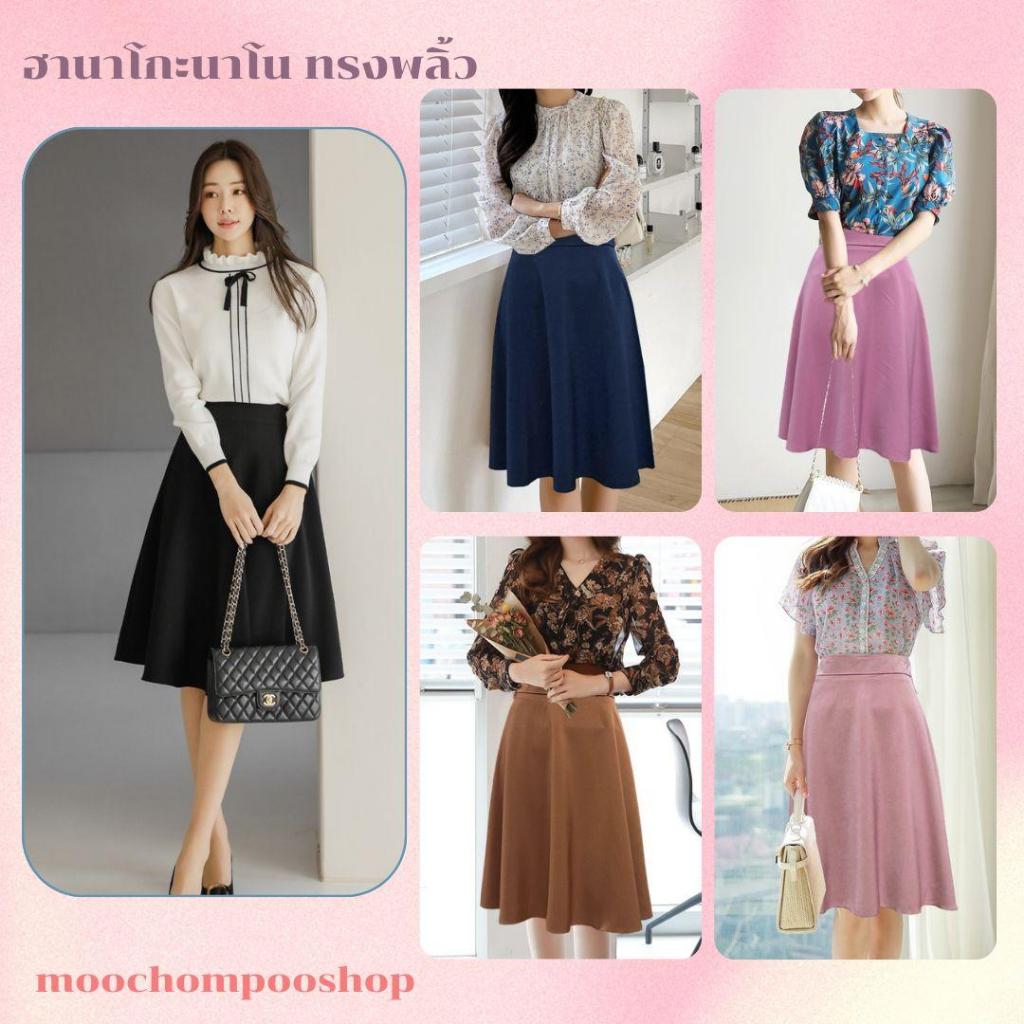 👗<พร้อมส่ง>👗กระโปรงทำงาน H1 ทรงพริ้ว ทรงย้วย ผ้านาโน ยาว 22 นิ้ว ไซส์ S-5XL
