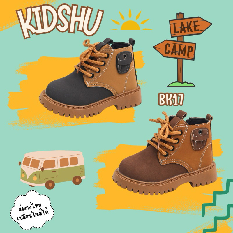 BK17 รองเท้าบูธเด็กสุดเท่