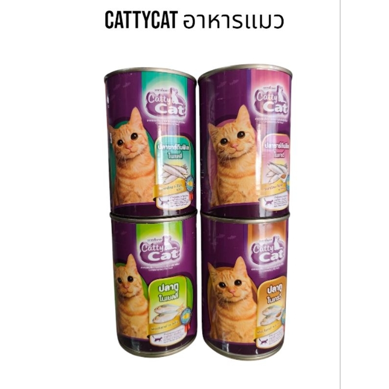 ใหม่!!🐈🐈Catty Cat อาหารกระป๋องสำหรับลูกแมวหลังหย่านมอายุตั้งแต่1เดือนขึ้นไปขนาด บรรจุ400กรัม1กระป๋อง
