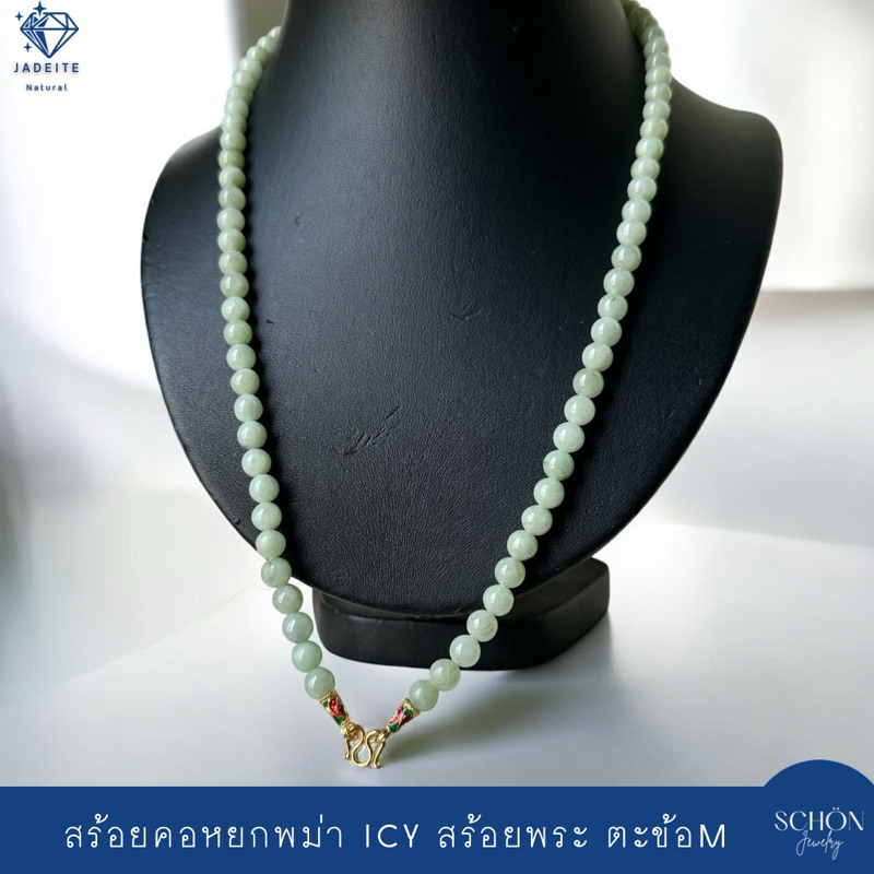 สร้อยคอหยกพม่า หยกเขียวแอปเปิ้ล สร้อยพระ ตะข้อM ลูกปัดหยก 7mm หยกแท้ หยกพม่า หัวจวดทอง3ไมคอล เลือกความยาวได้ 7JA-AP-4006