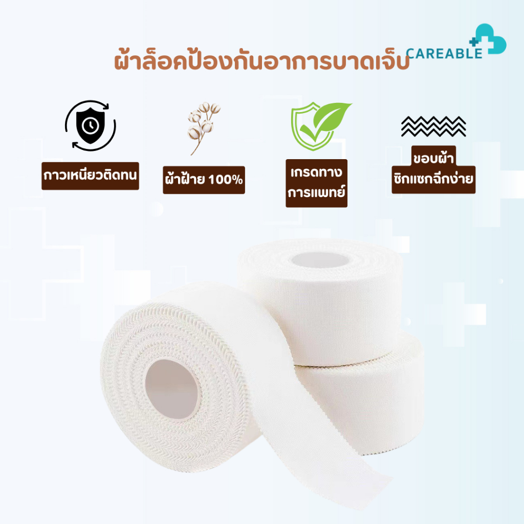 ผ้าล็อค เทปล็อคเหมาะสำหรับทุกประเภทกีฬา