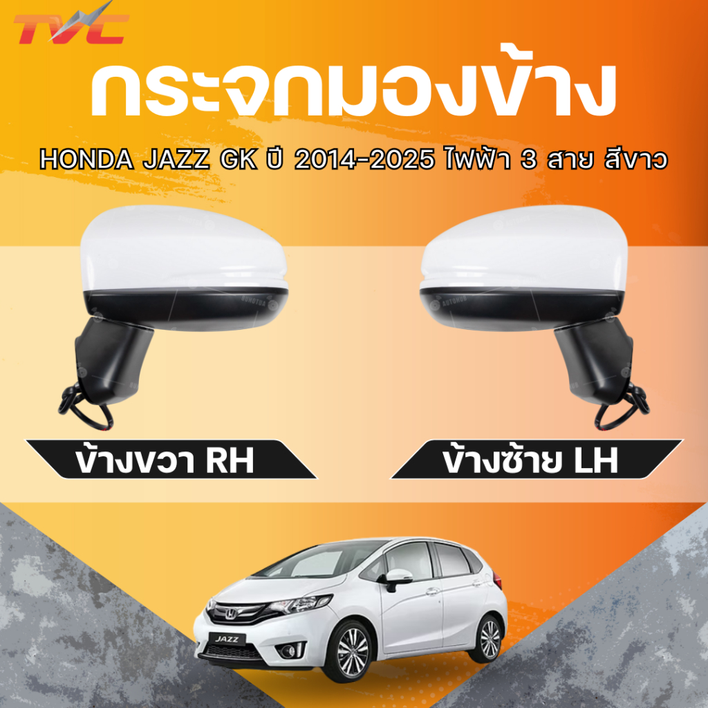 CASP กระจกมองข้าง HONDA JAZZ GK ปี 2014-2025 ไฟฟ้า 3 สาย สีขาว LH (RJB041-1000L) / RH (RJB041-1000R)