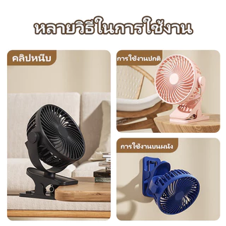 (พร้อมส่ง) พัดลมไร้สาย ตัวหนีบ มีแบตในตัว ชาร์จ USB ปรับได้ 360° ตั้ง & หนีบ พกพาสะดวก พัดลม ตั้งโต๊ะ