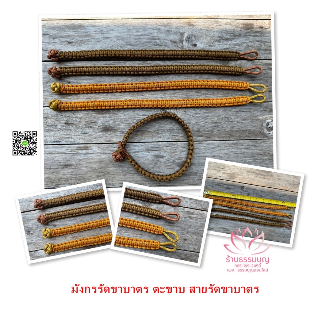 Pรัดมังกร รัดขาบาตร ตะขาบ สายรัดขาบาตร ขนาด 32 cm.