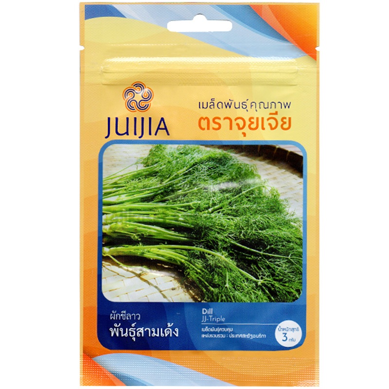 เมล็ดผักชีลาว สามเด้ง