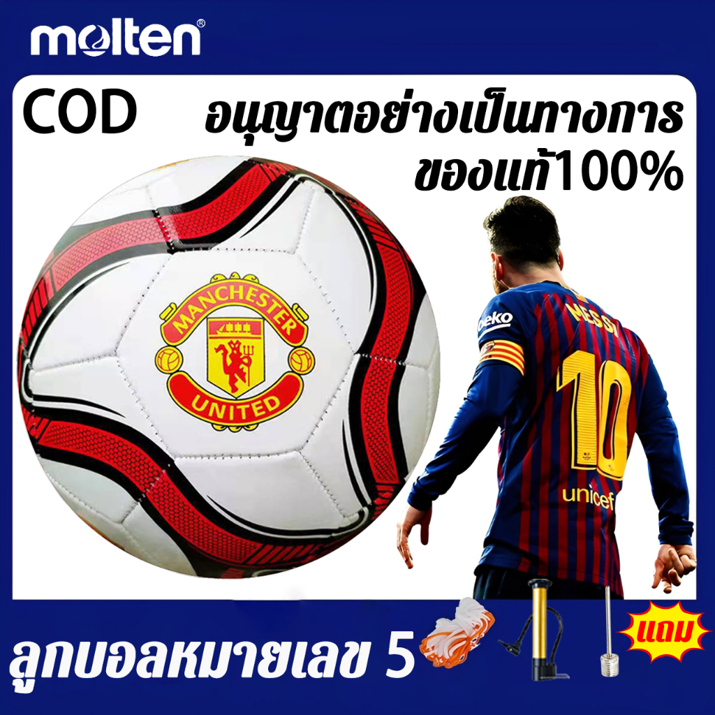 ราคาเคลียร์พิเศษ สินค้าแท้ 17 รายการ ลูกฟุตบอลมาตรฐานเบอร์ 5 ของแท้ 100% ทนต่อการสึกหรอและระเบิด ลูกบอล football