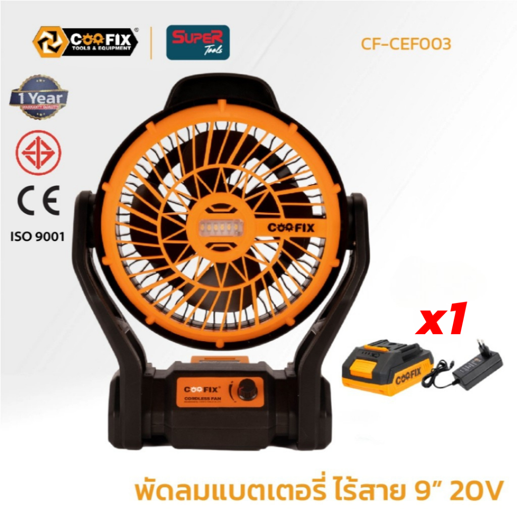 COOFIX พัดลมไร้สาย 9 นิ้ว CF-CEF003