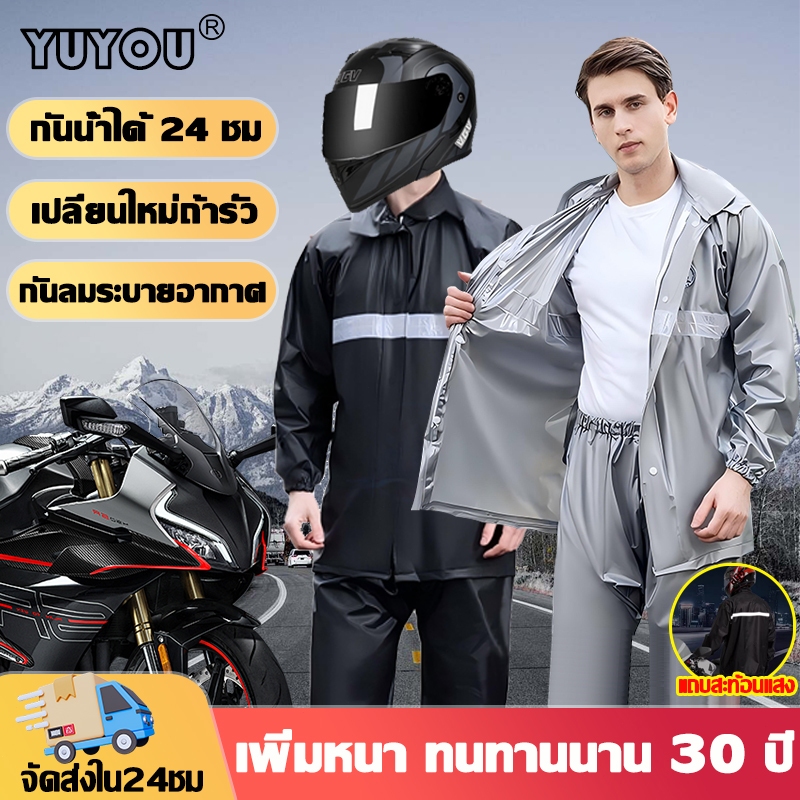 YUYOU ชุดกันฝน เสื้อกันฝน ผ้ากันน้ำหนา นุ่มสบายระบายอากาศ สไตล์แฟชั่น มีแถบสะท้อนแสง Waterproof Rain Suit