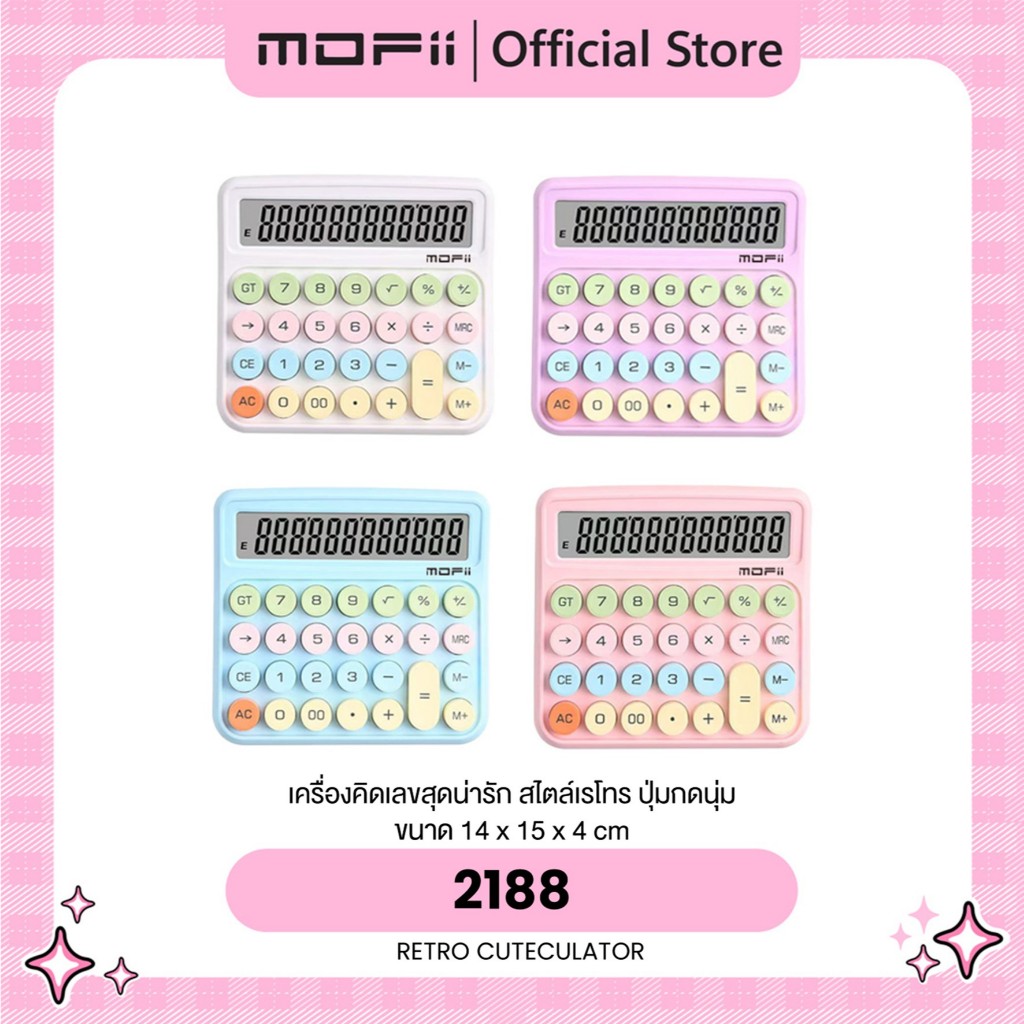 MOFii เครื่องคิดเลข 12 หลัก CUTECULATOR รุ่น 2188 สไตล์เรโทร ปุ่มนิ่ม สีสันน่ารักกดสนุก
