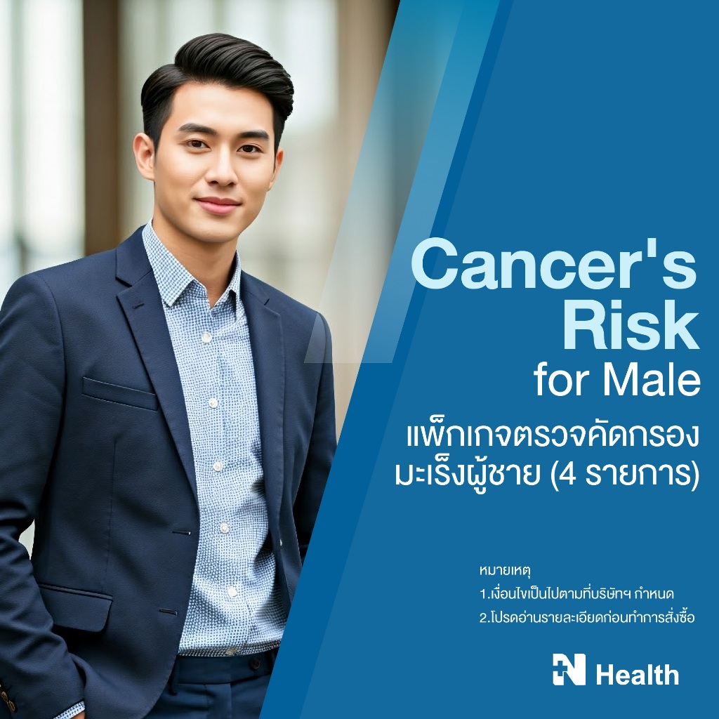 [E-Voucher] แพ็กเกจตรวจคัดกรองมะเร็งชาย 4 รายการ (Cancer's Risk Male 4 Tests) - N Health