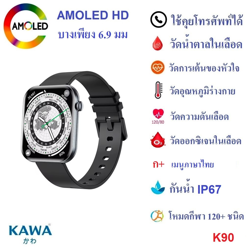 นาฬิกาอัจฉริยะ Kawa K90 บางเพียง 6.9 มม วัดน้ำตาลในเลือด จอ AMOLED วัดอัตราการเต้นหัวใจ กันน้ำ วัดแค