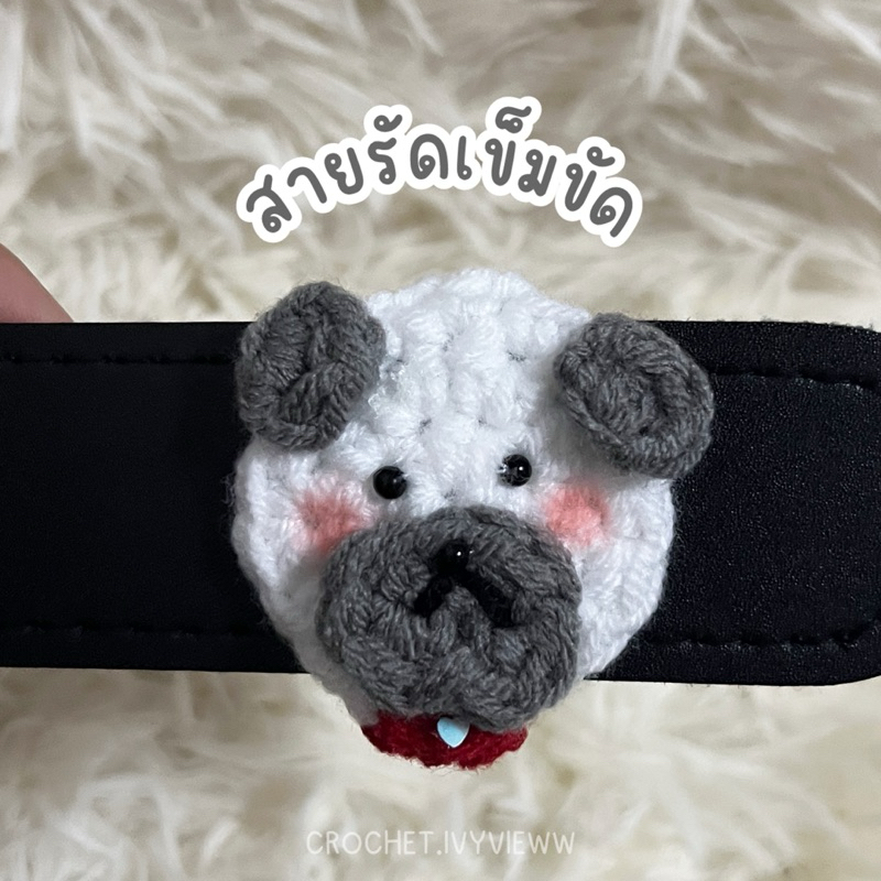 สายรัดเข็มขัดนักเรียน นักศึกษา 🐶 หมาปั๊ก (ส่งใน 2-4 วัน)