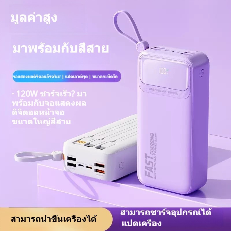 Powerbank แบตสำรอง40000mAh ชาร์จเร็ว Power Bank Fast Quick Charge ของแท้ 100%
