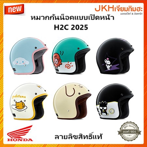 รุ่นใหม่!หมวกกันน็อคฮอนด้า H2C คอลเลคชั่นใหม่ 2025  หมวกแบบเต็มใบเปิดหน้า