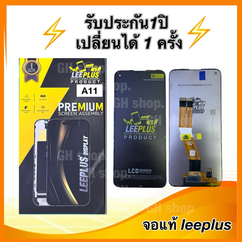 Leeplus จอ Samsung A11,A115 งานมีมอก. งานแท้ แถม ฟิล์มกระจกเต็มจอ รับประกัน1ปิ(เปลี่ยนได้1ครั้งนะครับ)