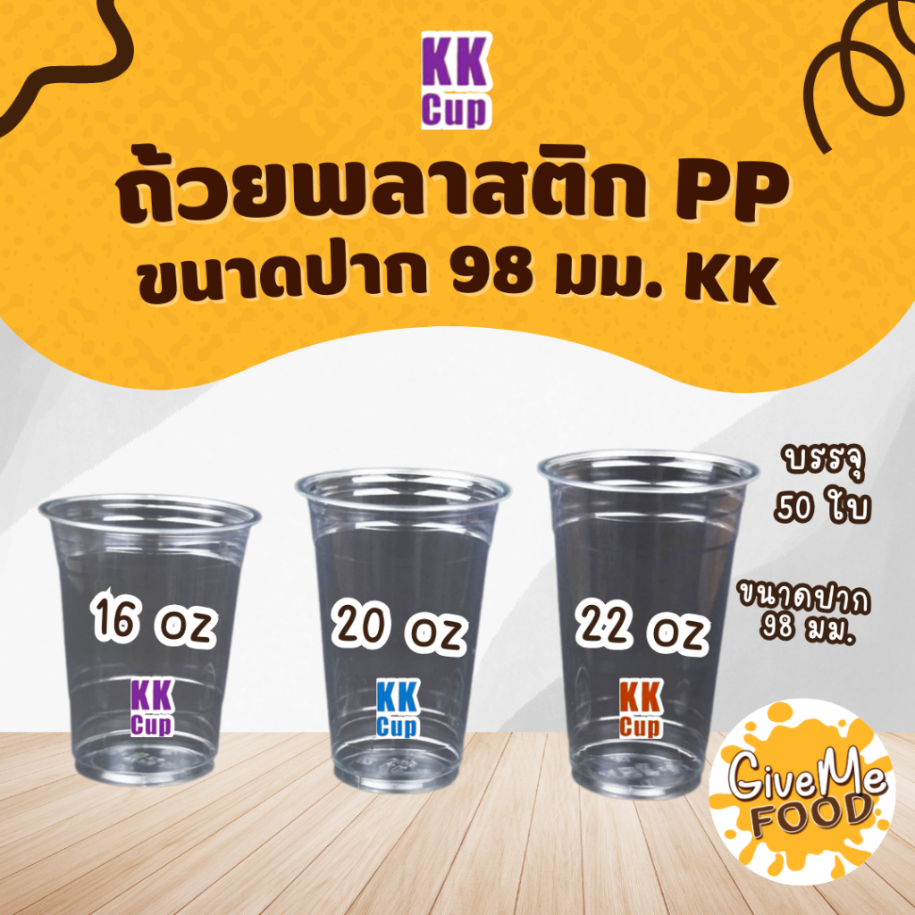 ถ้วยพลาสติก PET 16/20/22oz (R98) KK