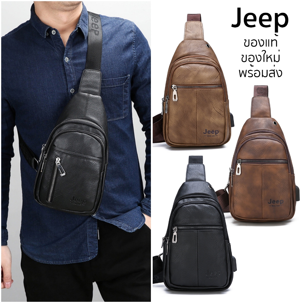 กระเป๋าสะพายข้างผู้ชาย Jeep ของแท้100% กระเป๋าคาดอก หนังพรีเมี่ยม ป้องกันน้ำ เก็บของใช้ส่วนตัว JEP-18