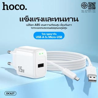 ชุดที่ชาร์จ ชุดชาร์จ HOCO DC62T หัวชาร์จพร้อมสาย ชาร์จเร็ว สำหรับ Micro/Type-C/iOS จ่ายไฟสูงสุด 15W Fast Charger