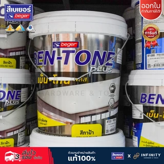 Ben-Tone สีทาฝ้าเพดานชนิดน้ำอะคริลิก รุ่น BT-333, BT-444 ฟิล์มสีด้านพิเศษ ลดการสะท้อนแสงไฟ ขนาด 3.5, 8.5,17.5 ลิตร