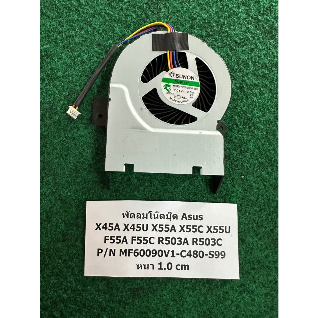 Fan CPU Notebook ASUS X45A X45U X55A X55C X55U F55A F55C R503A R503C P/N MF60090V1-C480-S99  พัดลม โ