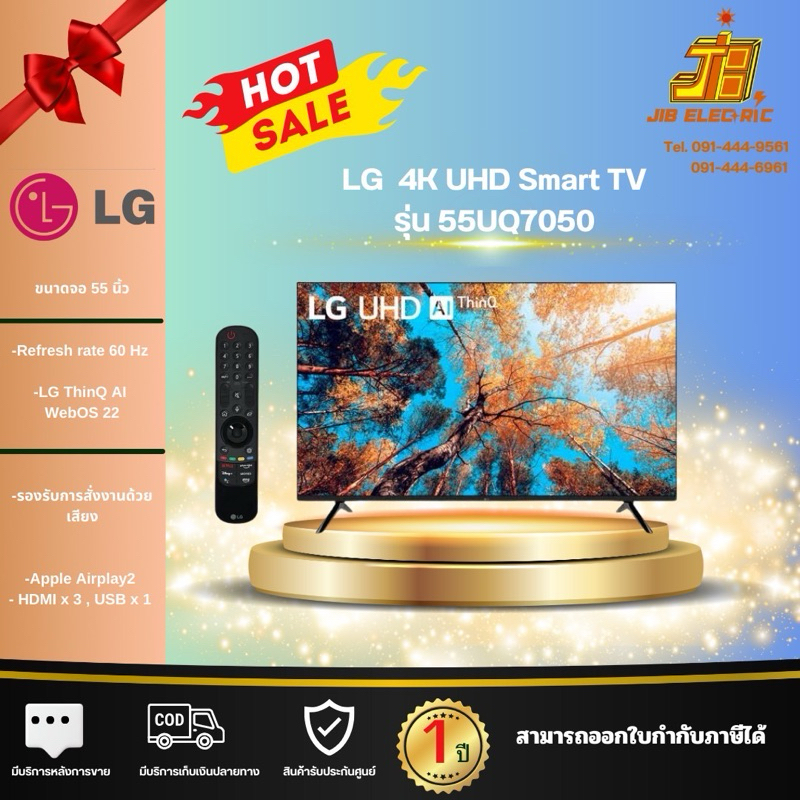 TV LG ทีวีแอลจีขนาด55นิ้ว รุ่น 55UQ7050PSA.ATM SMART UHD 4K เมจิกรีโมท ประกันศูนย์1ปี