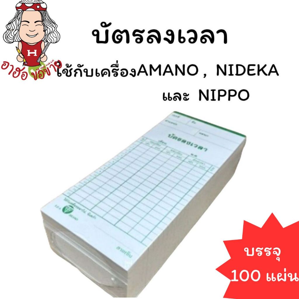 (HKK)💢ฮอขาย100แผ่นเต็ม💢(แพ็ค100แผ่นเต็ม) บัตรลงเวลา บัตรตอกเวลา บัตรตอกใช้กับเครื่องหลายรุ่น AMANO, NIDEKA, NIPPO,SEIKO - รูปที่ 2