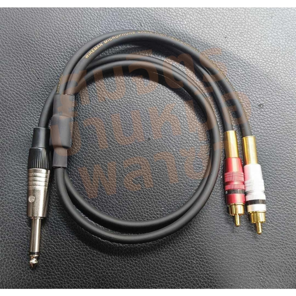 สาย Y ไมค์โมโน*1 - RCA*2 ทำจากสายชีลด์สเตอริโอของ Wireman TS 6.35 : Mitsumi / RCA : Union.