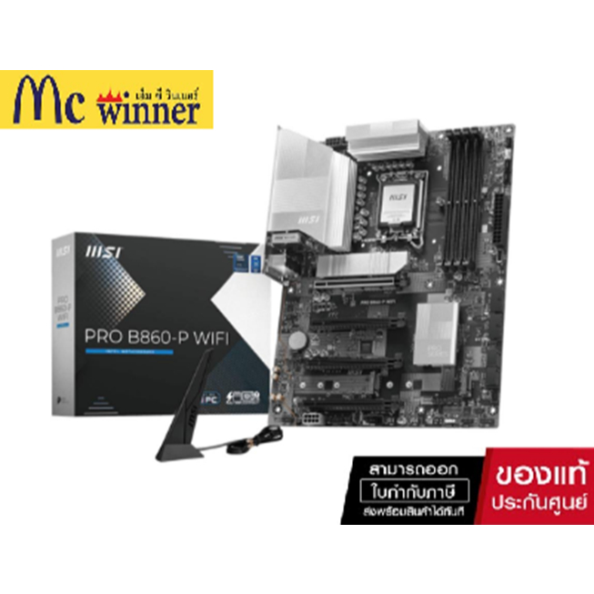 MAINBOARD (เมนบอร์ด) MSI PRO B860-P-WIFI (INTEL SOCKET 1851 DDR5 ATX)-ของแท้ 3 ปี