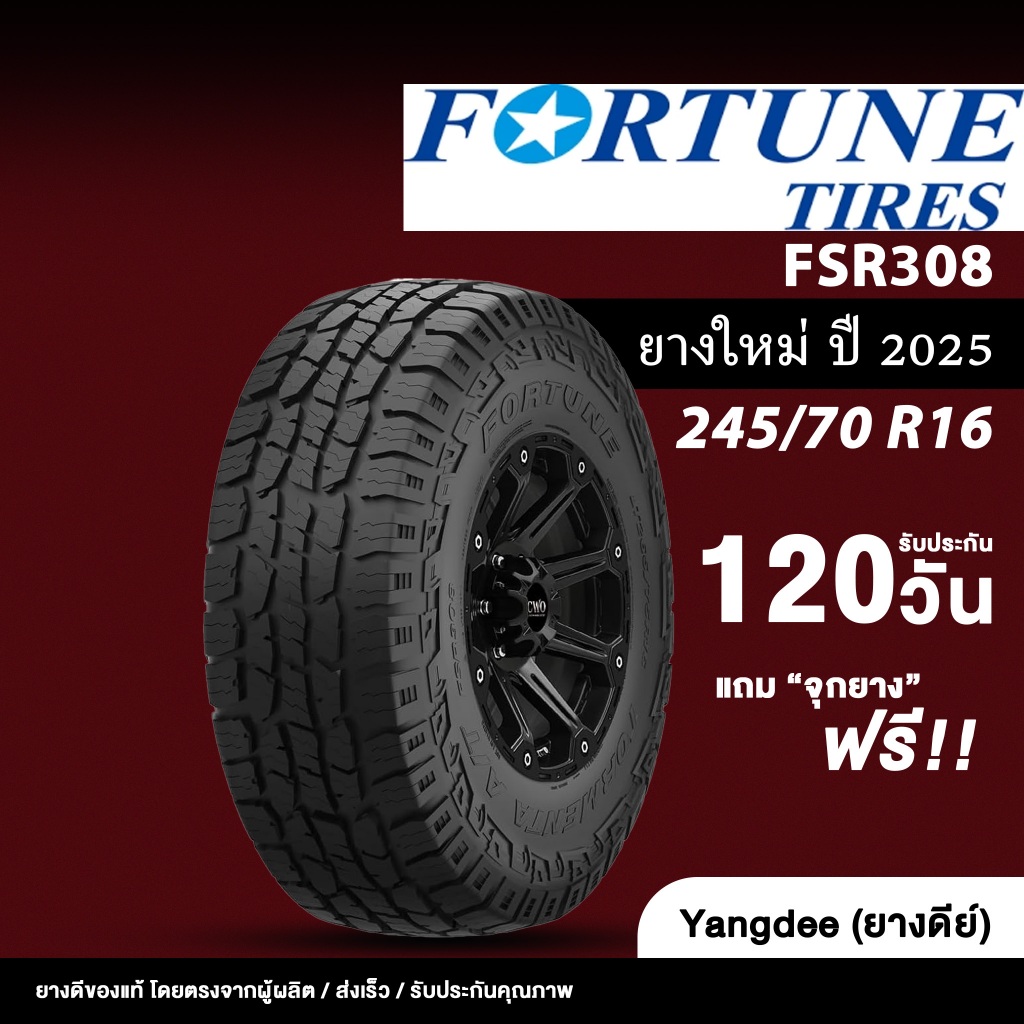 FORTUNE ขนาด 245/70R16 รุ่น FSR-308 ขอบ 16 นิ้ว ยางรถยนต์ ปี 2025 จำนวน 1 เส้น ยางรถกระบะ ยางออฟโรด
