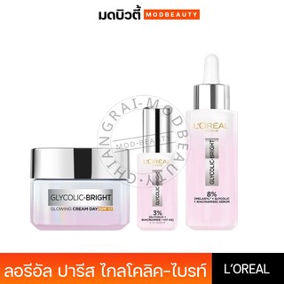 ลอรีอัล ปารีส ไกลโคลิค-ไบรท์  เซรั่ม/อายเซรั่ม/เดย์ครีม