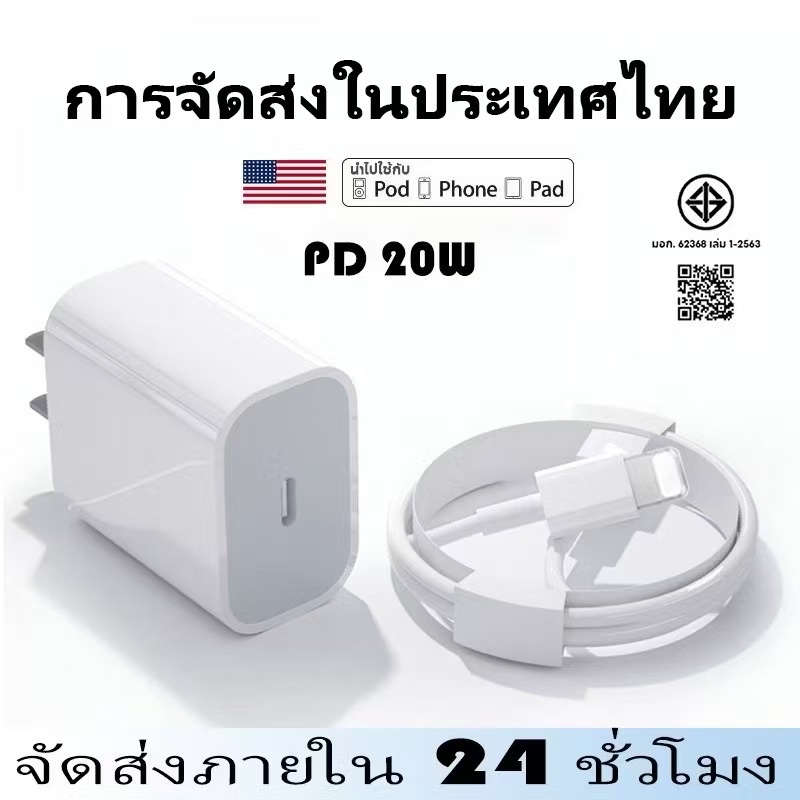 สายชาร์จ  PD 20W สายชาต หัวชาร์จ รองรับ ซีรีส์ทั้งหมด