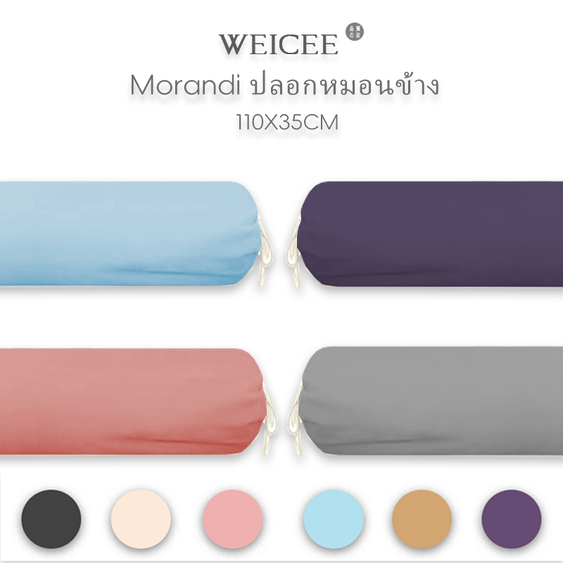 Weicee ปลอกหมอนข้าง 43*14นิ้ว (110 x 35cm)ปลอกหมอน Bolster Cases กันไรฝุ่นปลอกหมอนยาว นุ่มมาก ไม่ซีดจางหรือหลุดลอก