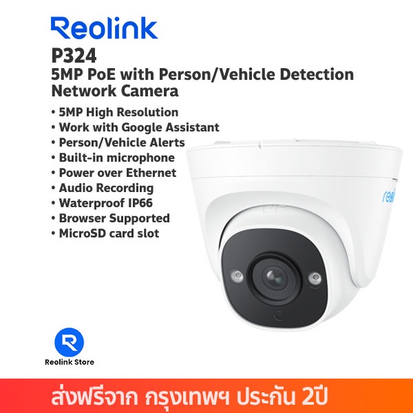 กล้องวงจรปิด Reolink P324 5MP PoE with Person/Vehicle Detection