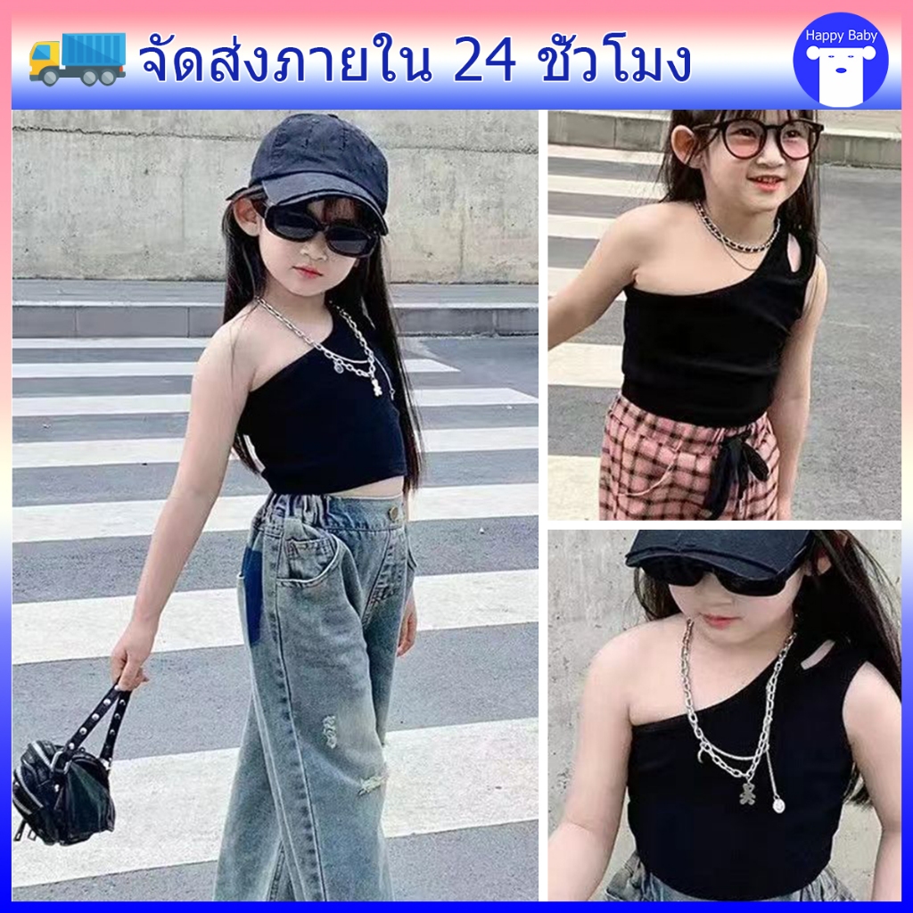 เสื้อกล้ามเด็กเด็กผู้หญิง เสื้อปาดไหล่เด็ก งานจริงสวย มีหลายไซส์ให้เลือก
