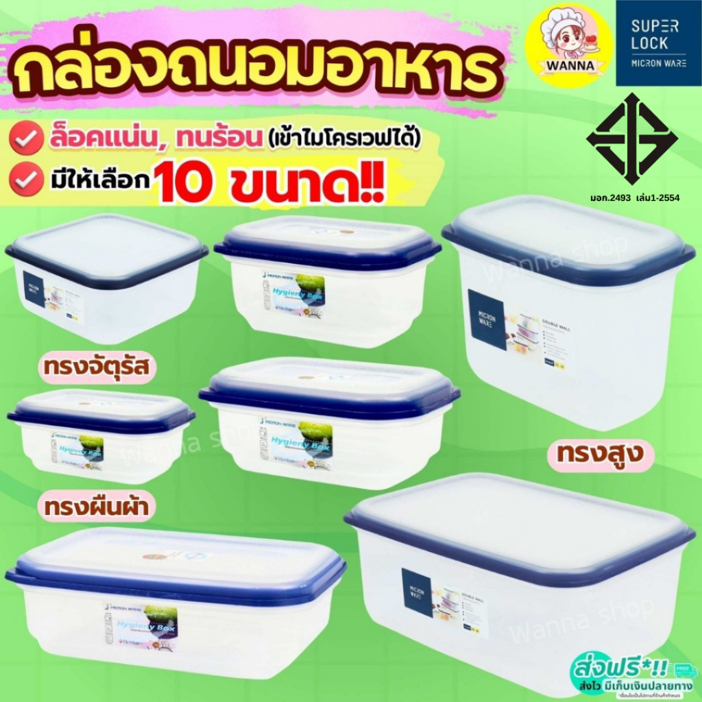 🔥ส่งฟรี🔥 กล่องถนอมอาหาร Super Lock ฝาล็อคสูญญากาศ กล่องอาหาร กล่องเก็บอาหาร กล่องใส่อาหาร Winner