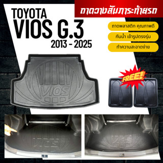 ถาดท้ายรถยนต์ Toyota VIOS ปี 2013-2026 (Gen.3) ถาดวางสัมภาระ…