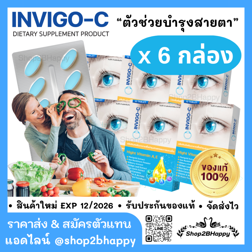 INVIGO-C  • อินวีโก้ซี วิตามีนบำรุงสายตา และฟื้นฟูดวงตาให้สดใสแข็งแรง ( ของแท้100% ล็อตใหม่ )