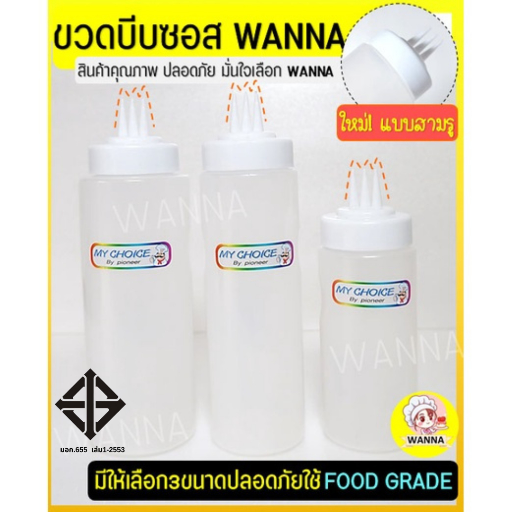 🔥ส่งฟรี🔥 ขวดบีบซอส 3 รู Winner (มีเหลือก3ขนาด) ขวดใส่ซอส ขวดซอส