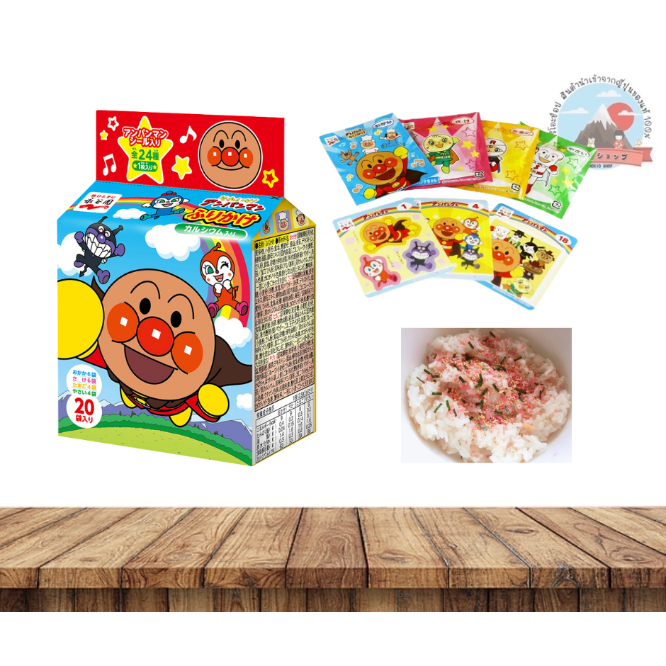 NAGATANIEN Anpanman ผงโรยข้าว สีเหลือง อังปังแมน ( 1 ห่อ มี 20 ซอง) 4 รสชาติ  แถมฟรีสติ๊กเกอร์