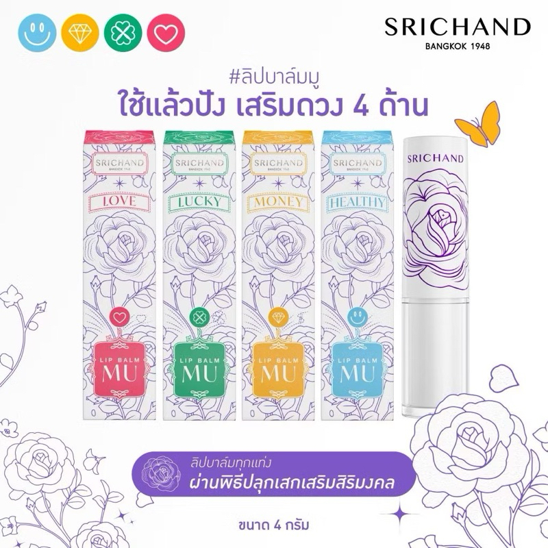 SRICHAND ลิป บาล์ม เอ็มยู Lip Balm MU 3.4 g